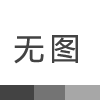 萬(wàn)象酒店引入銳方達(dá)車(chē)位引導(dǎo)系統(tǒng)，優(yōu)化停車(chē)體驗(yàn)